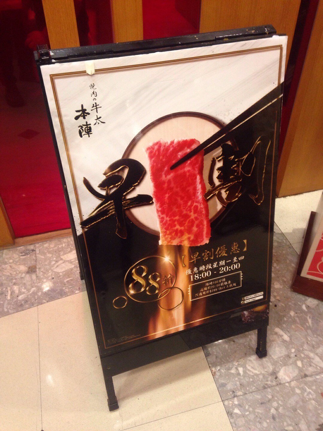燒肉の牛太・本陣