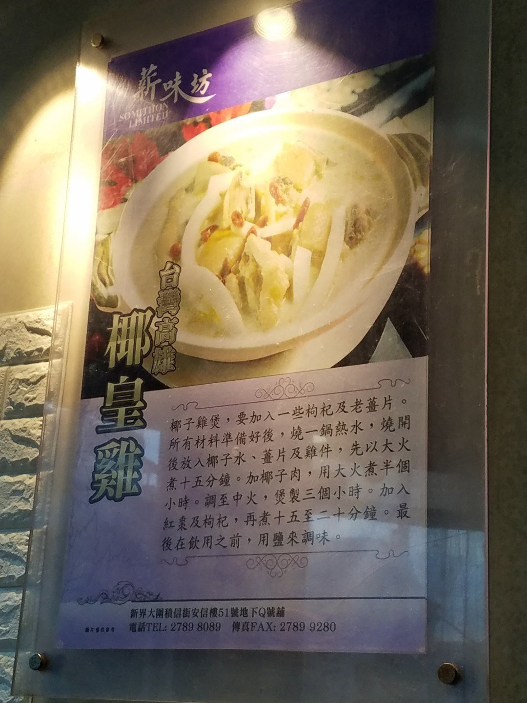 薪味坊