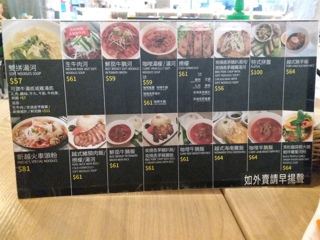 新越越式料理