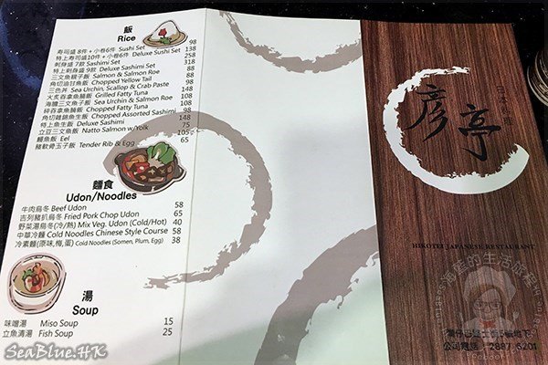 彥亭日本料理