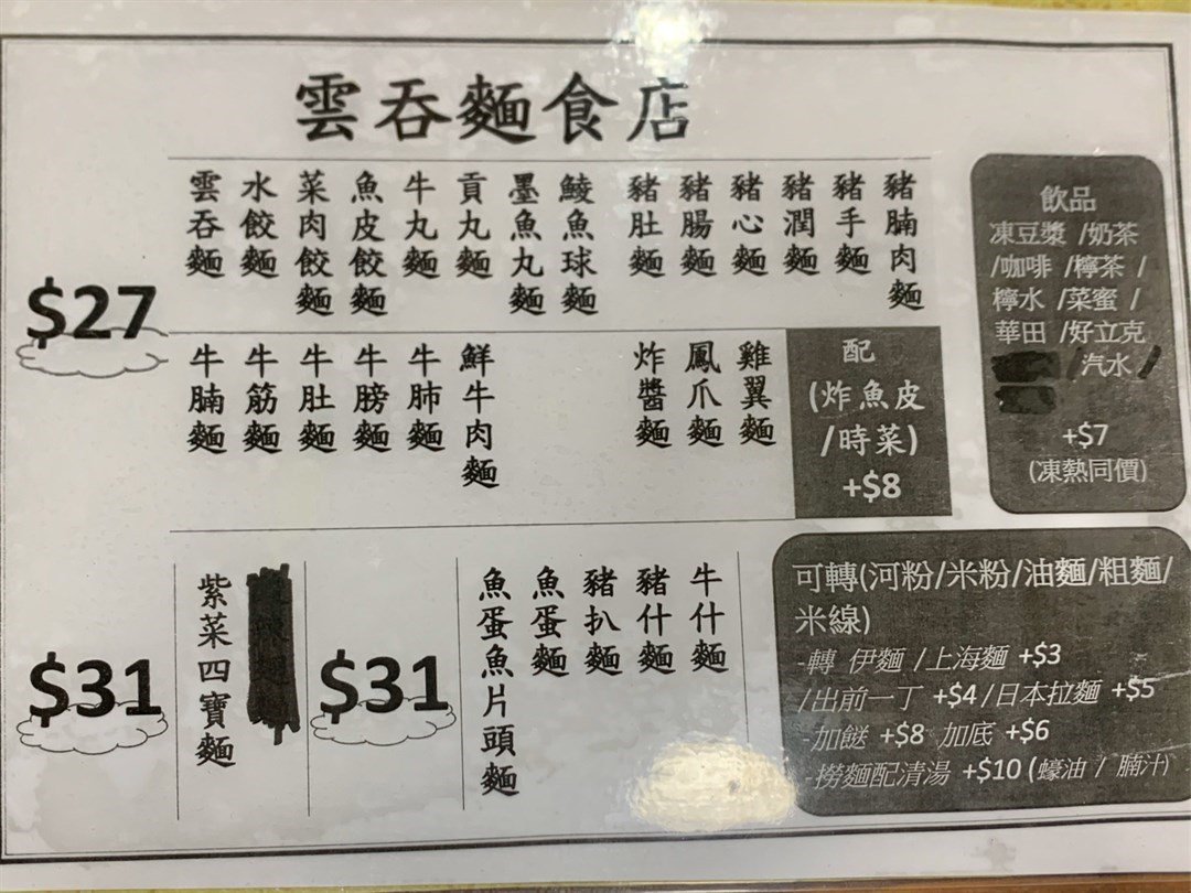 雲吞麵食店