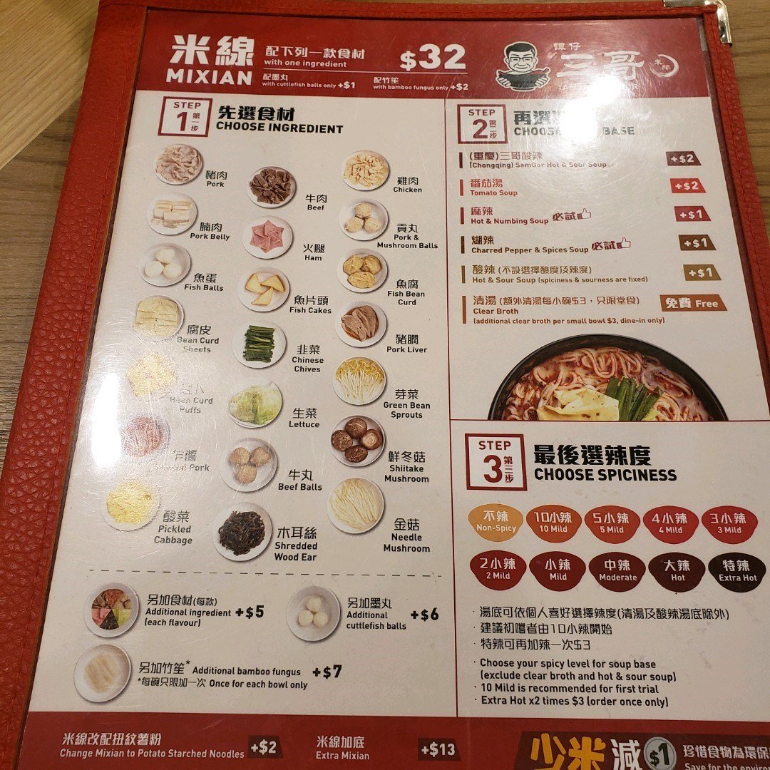 譚仔三哥米線