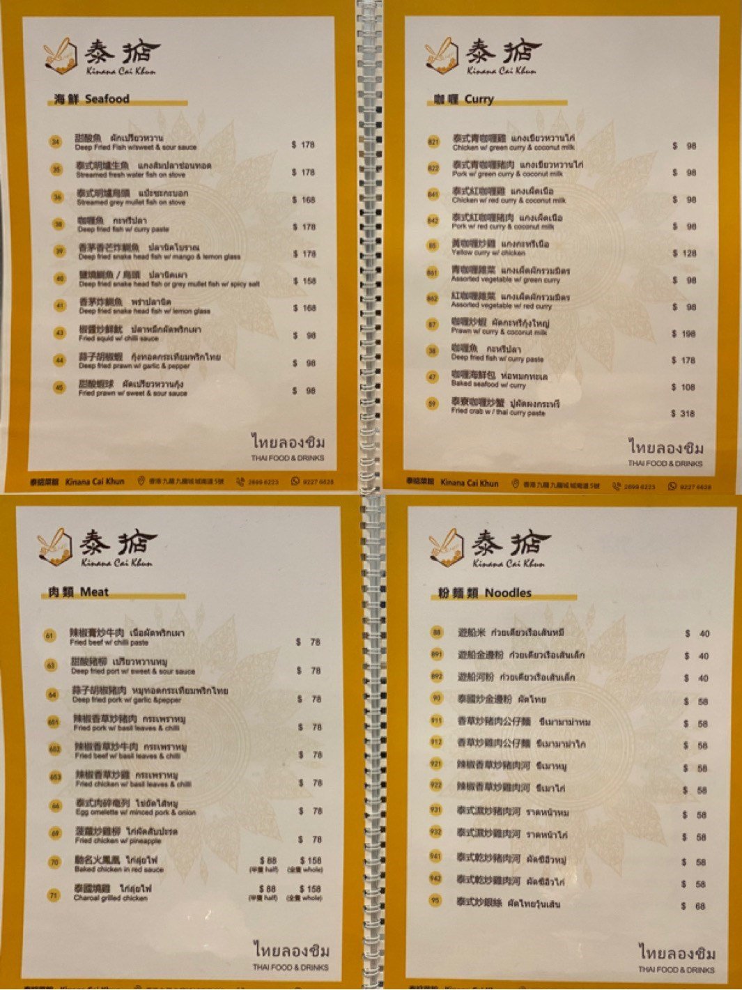泰掂菜館