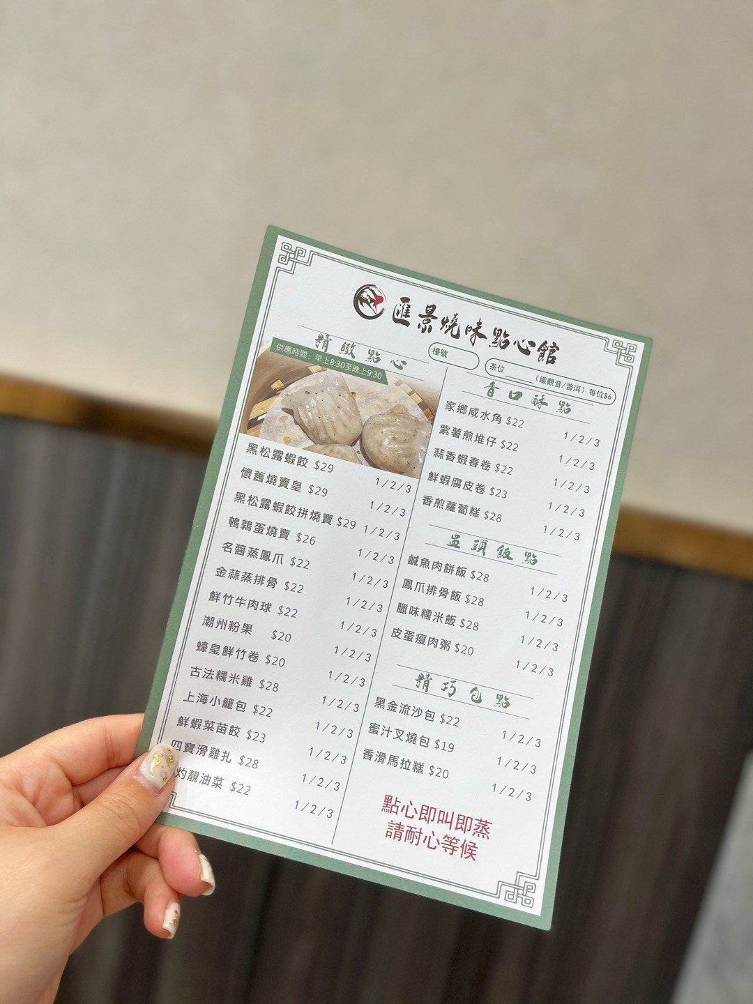 匯景燒味點心館