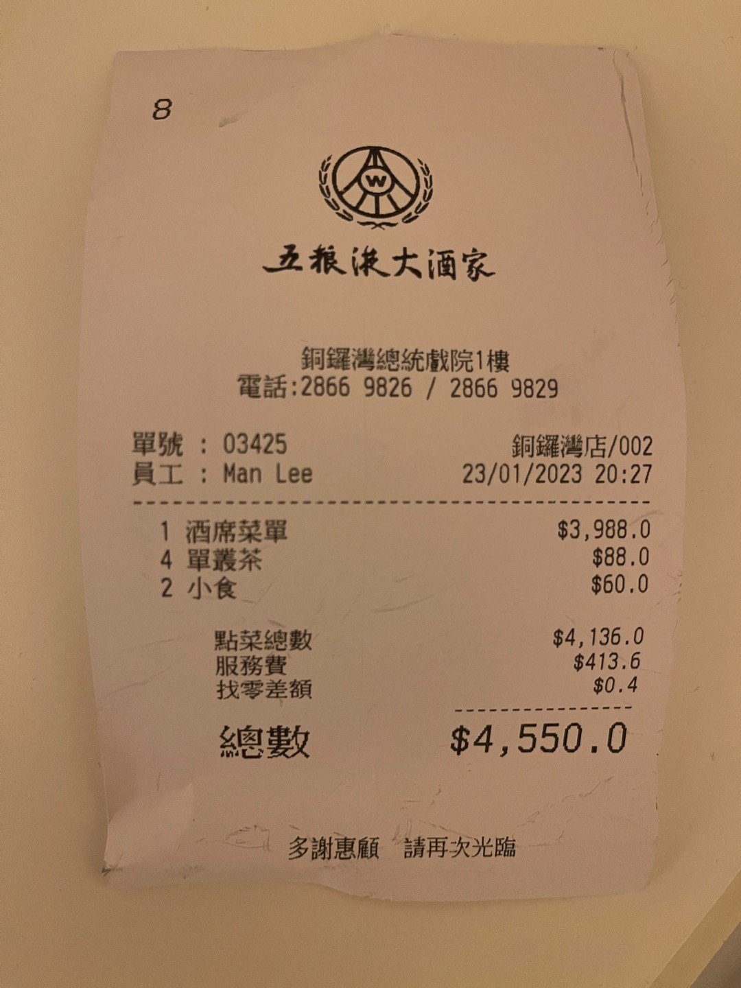 五粮液大酒家