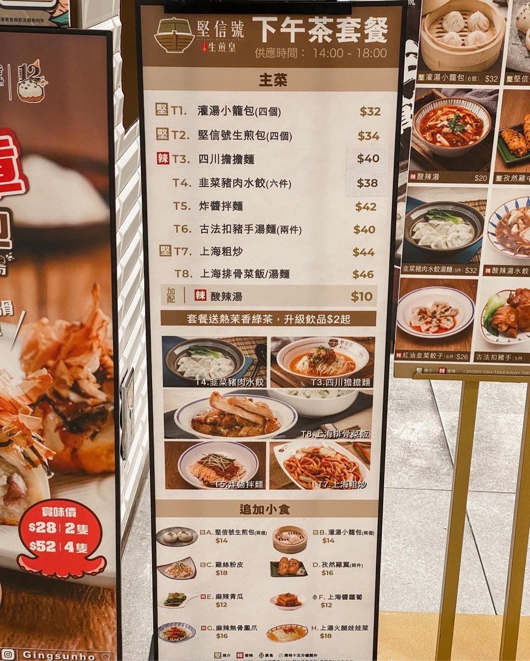 堅信號上海生煎皇 (慈雲山中心)