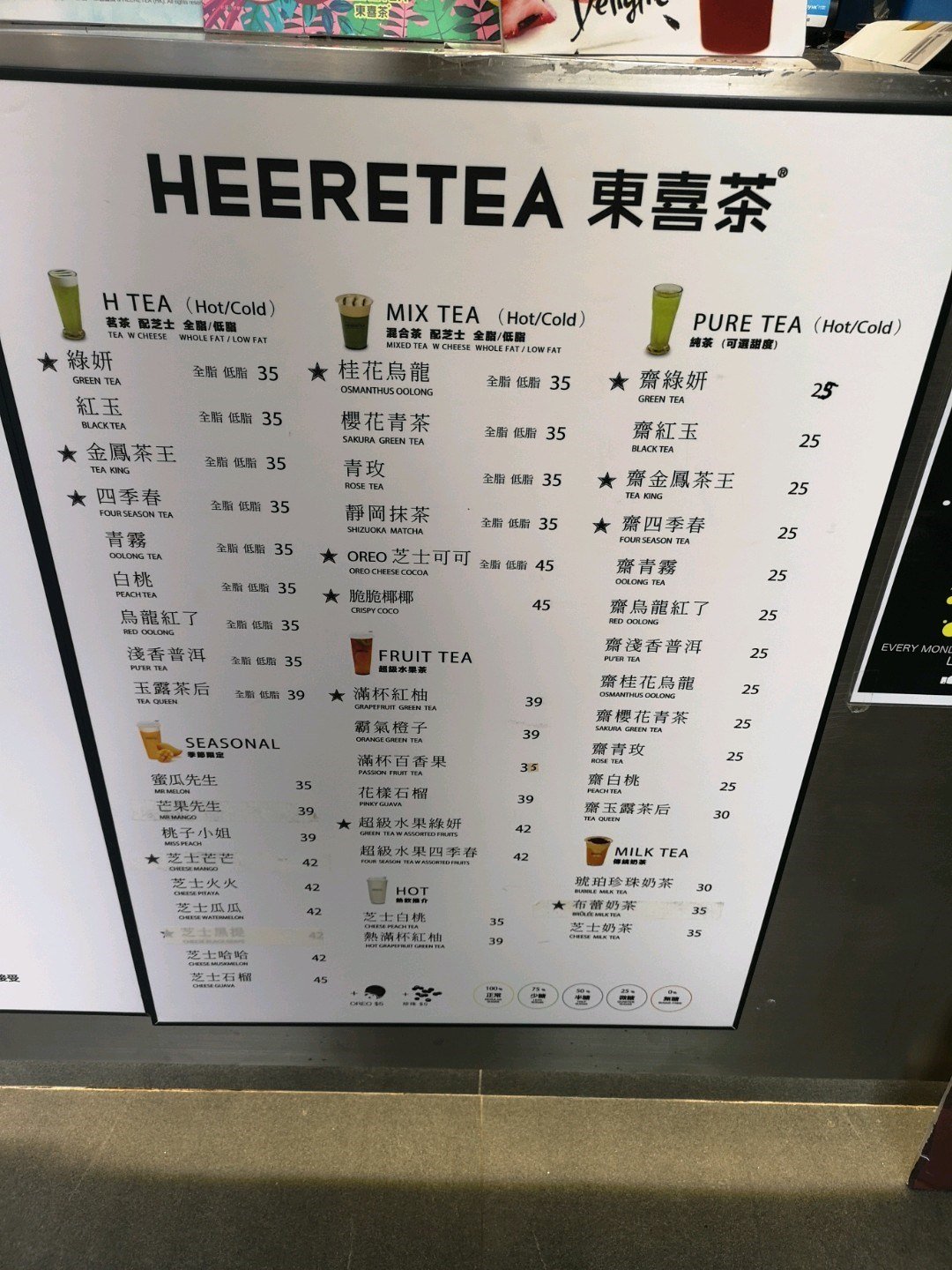 東喜茶
