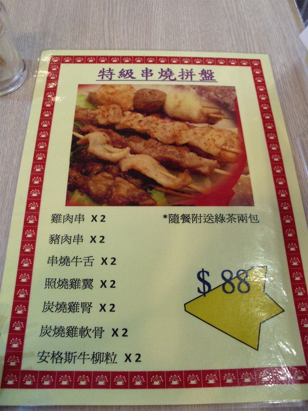 和味軒