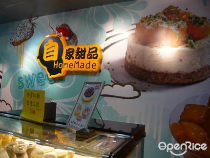 自家甜品
