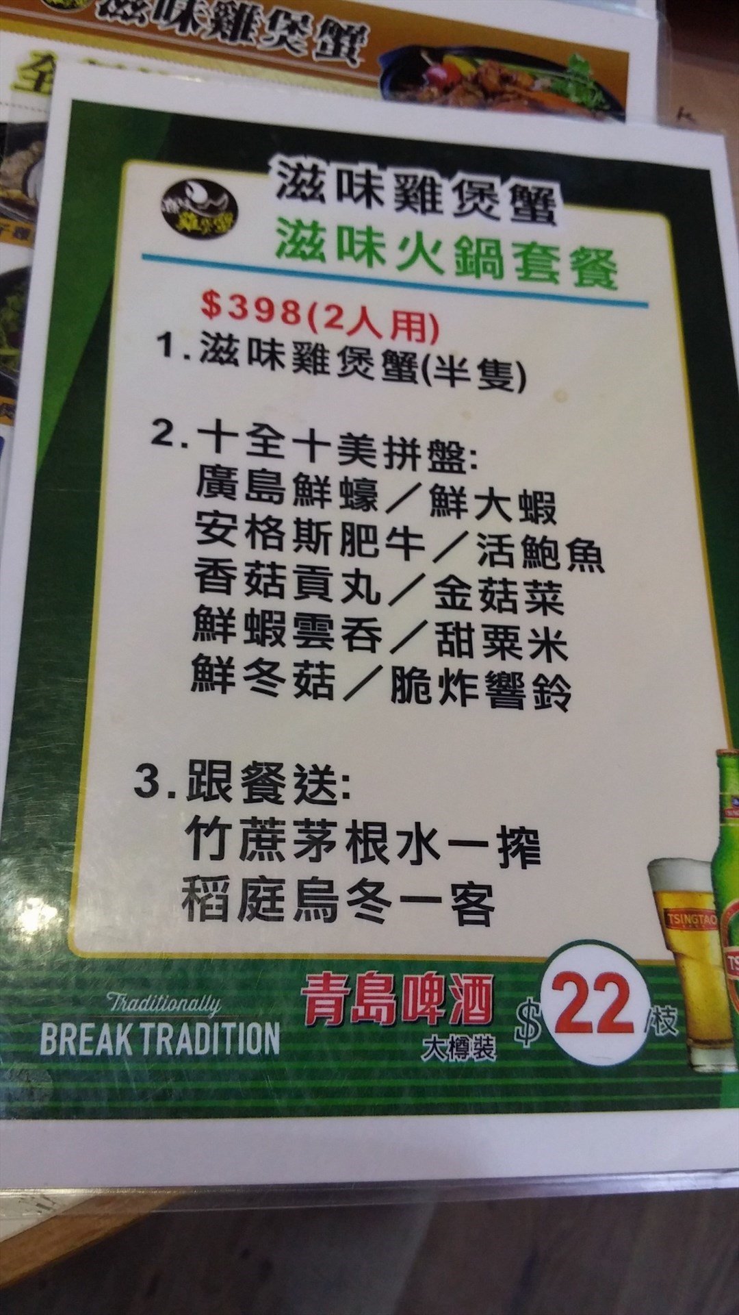 滋味雞煲蟹