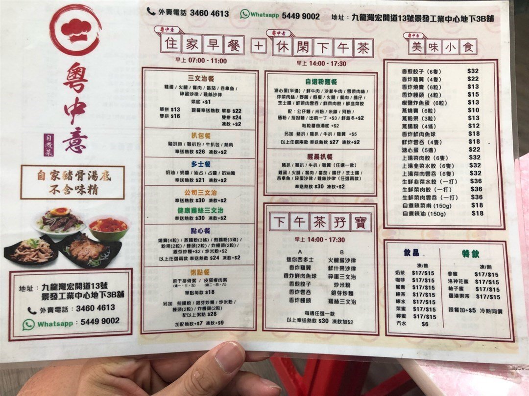粤中意