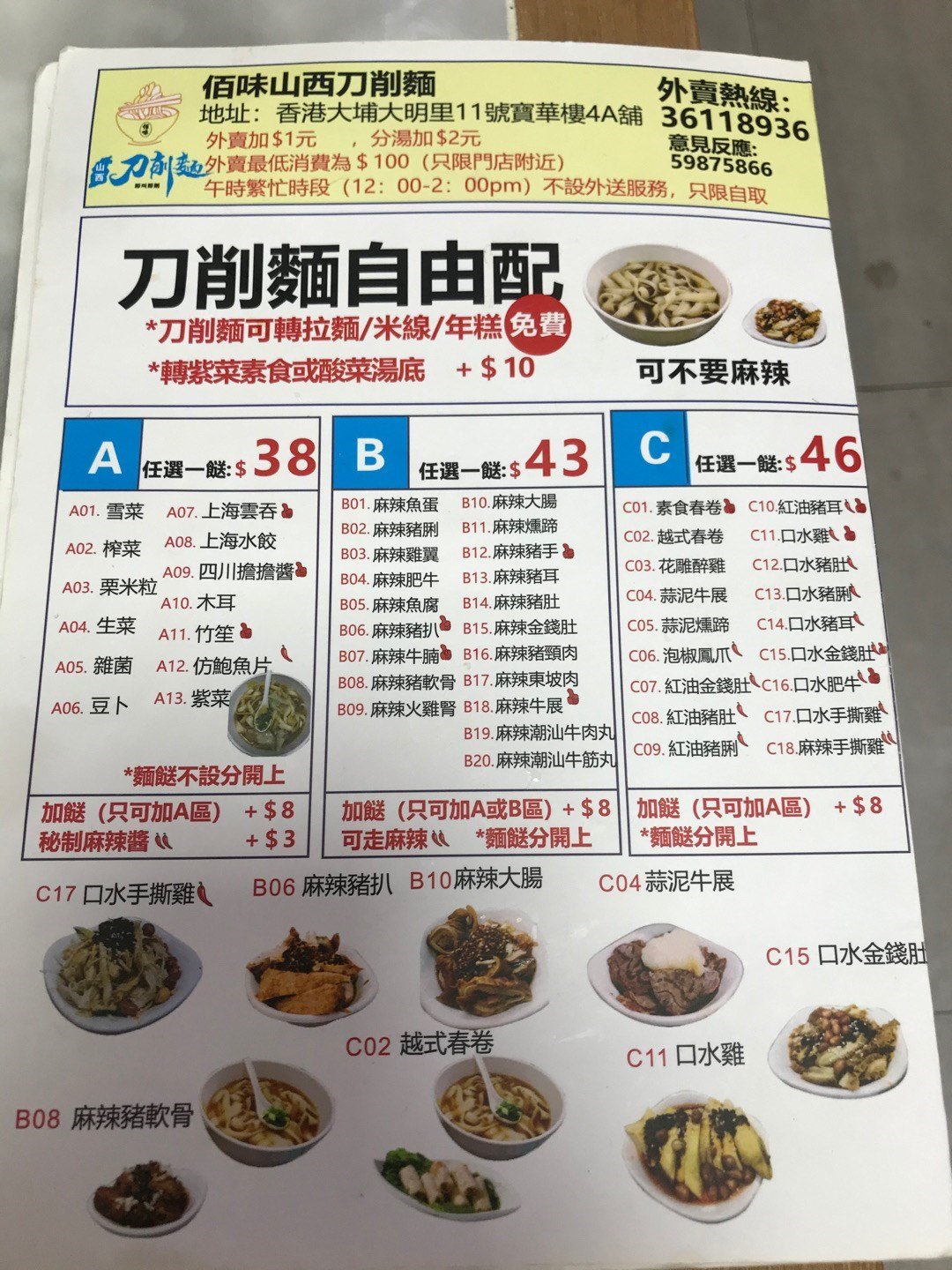 佰味山西刀削麵