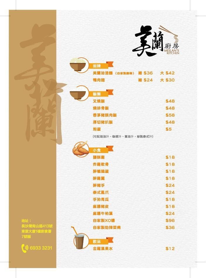 美蘭廚房