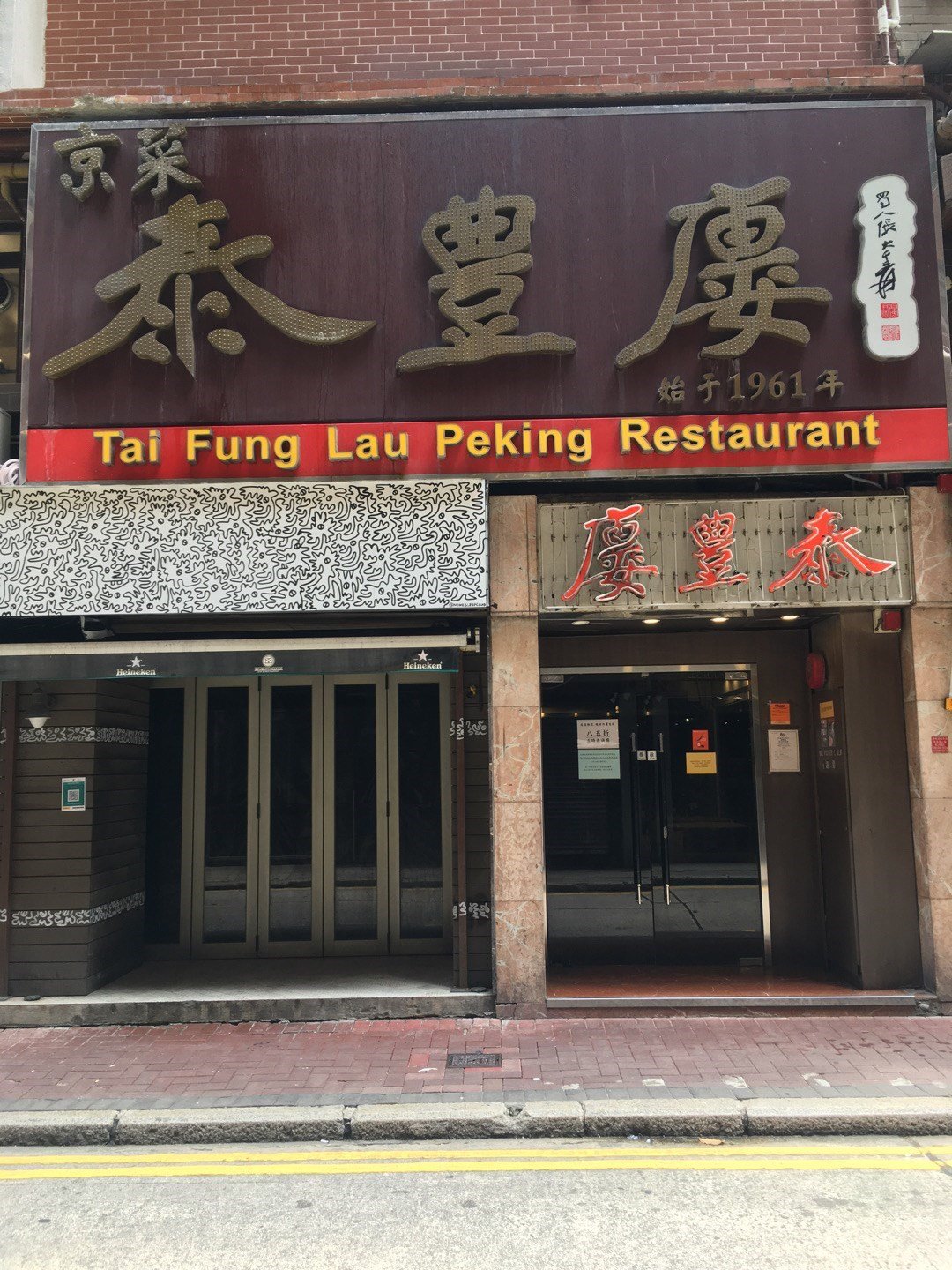 泰豊廔酒家
