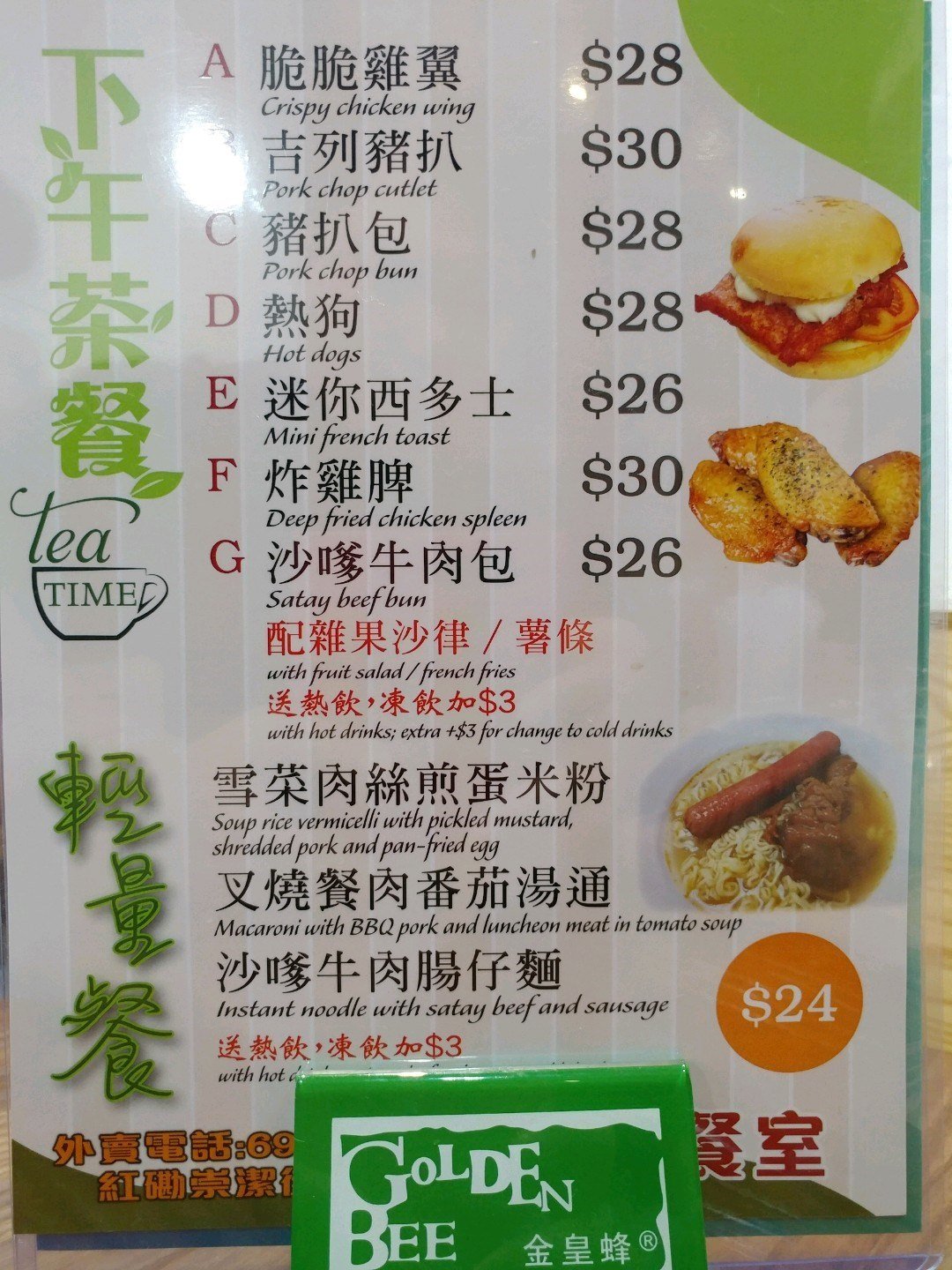 嘗味餐室
