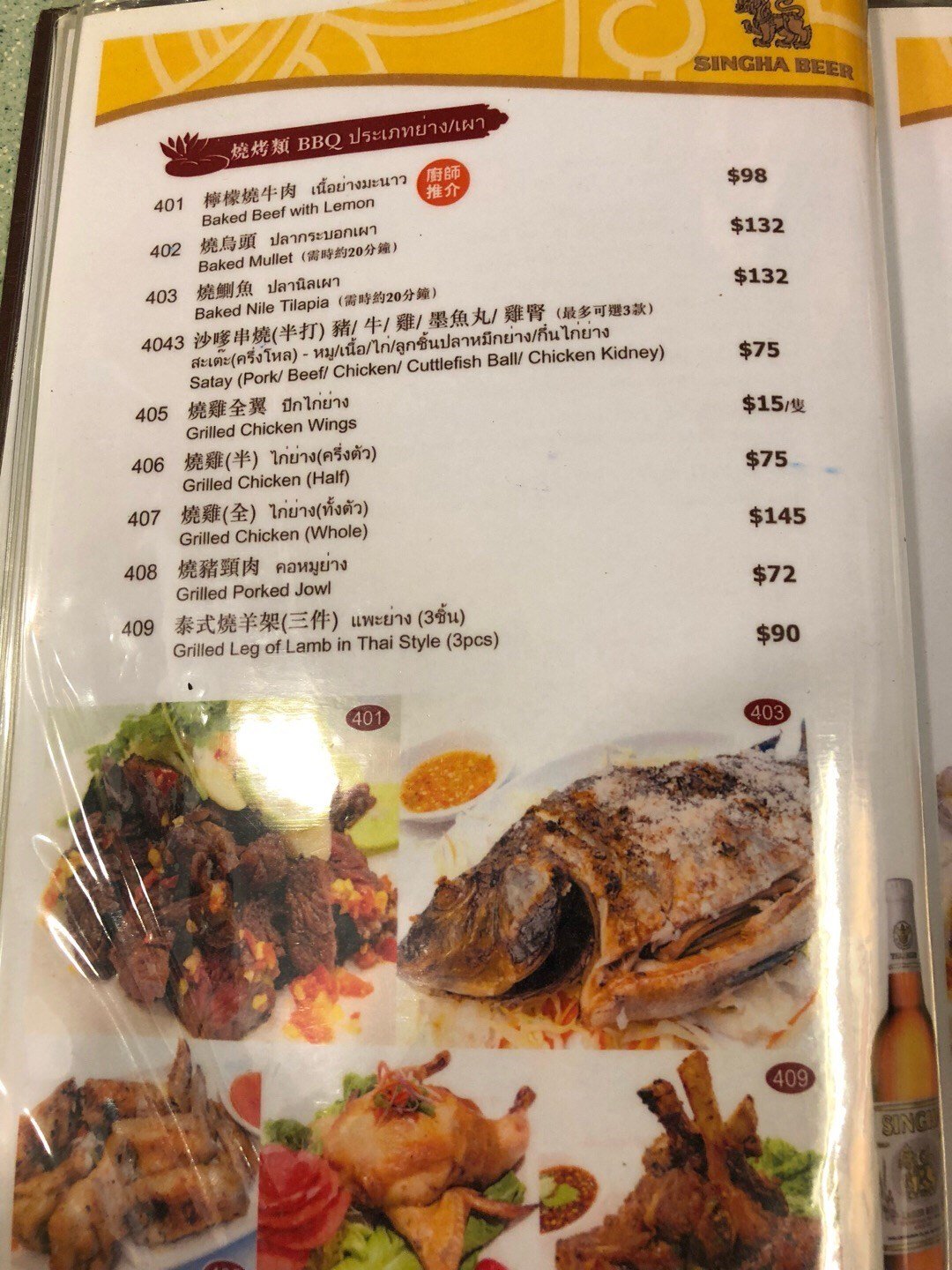 泰皇閣泰國菜館