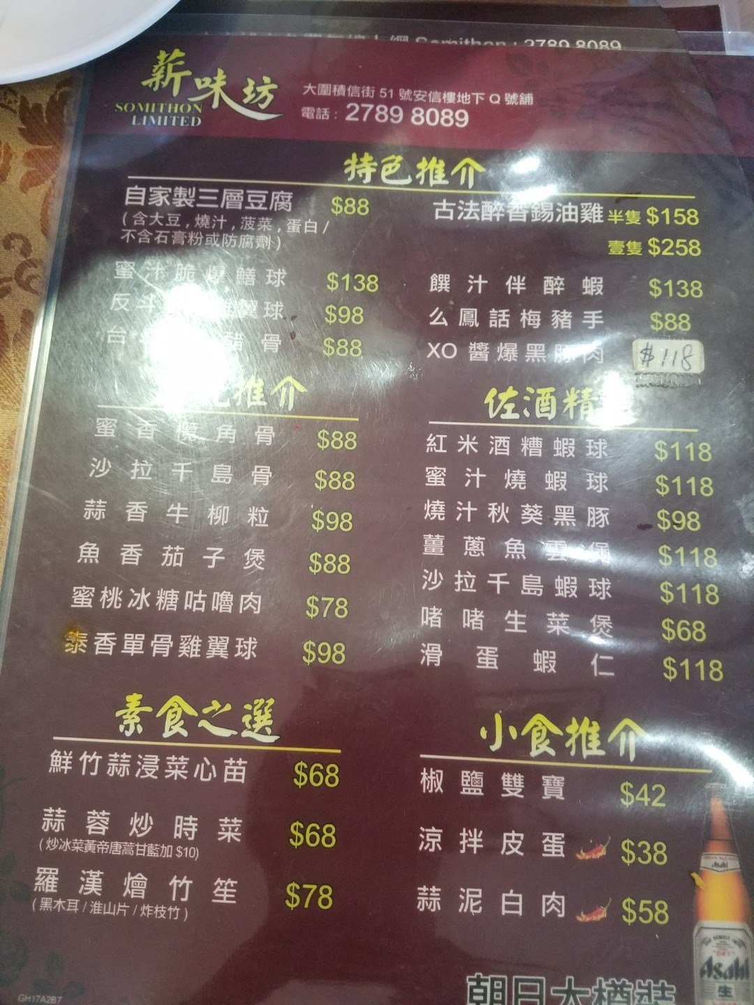 薪味坊