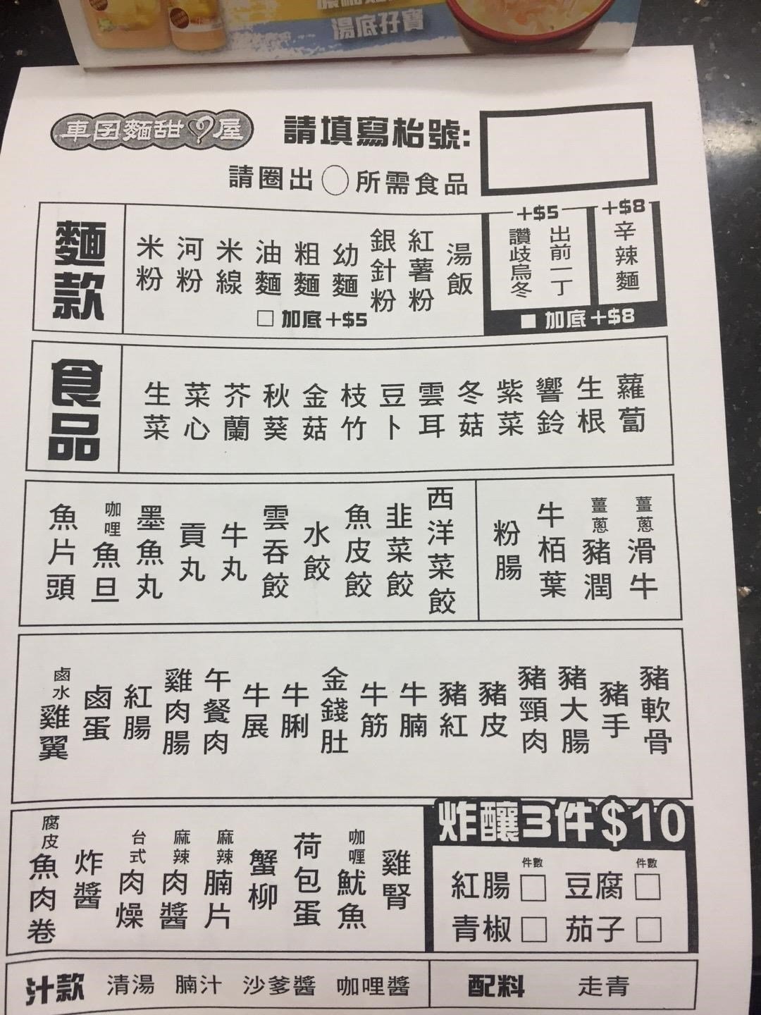 車囝麵甜心屋