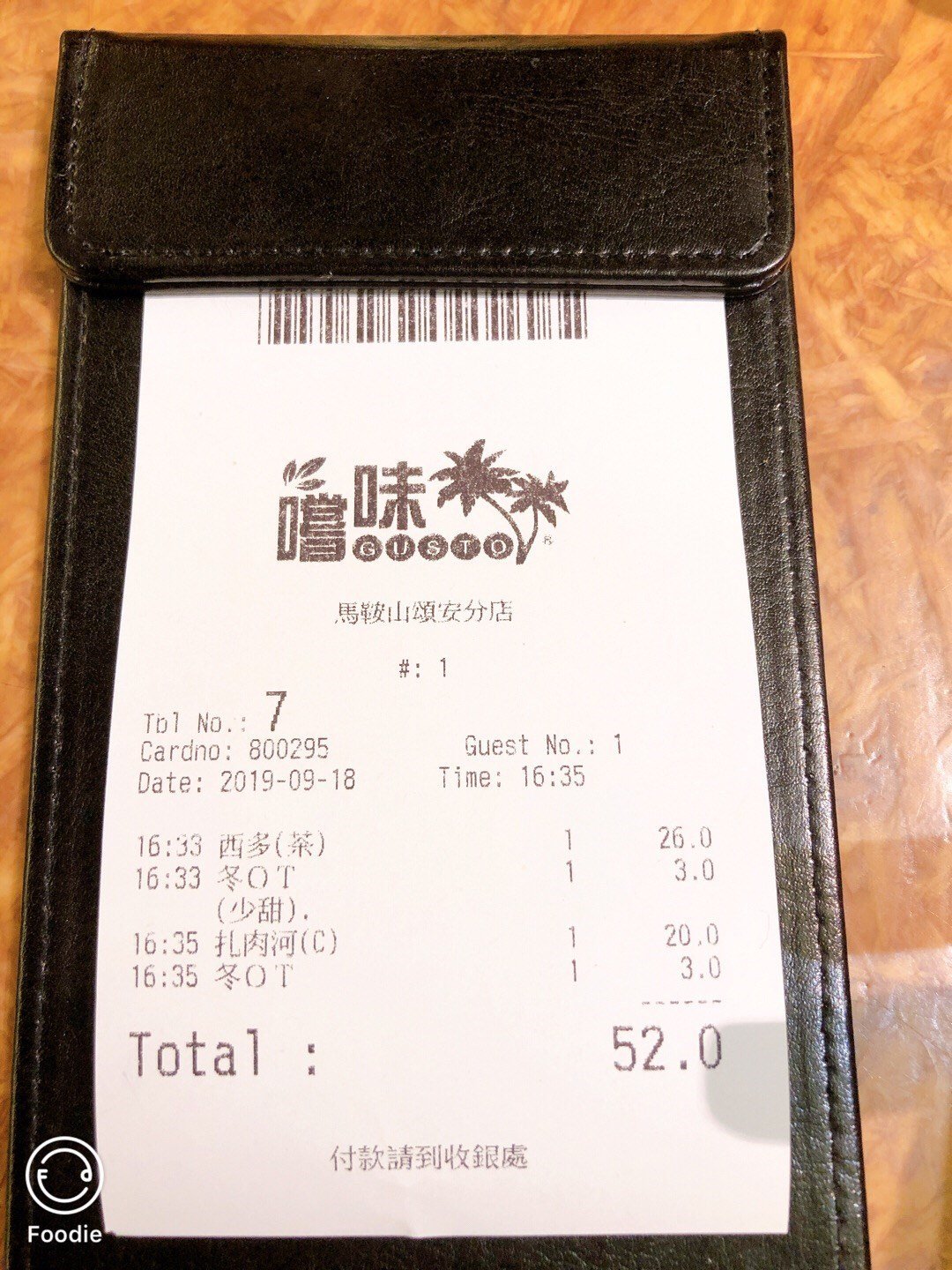 嚐味