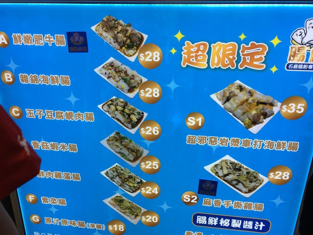腸鮮石磨腸粉專門店