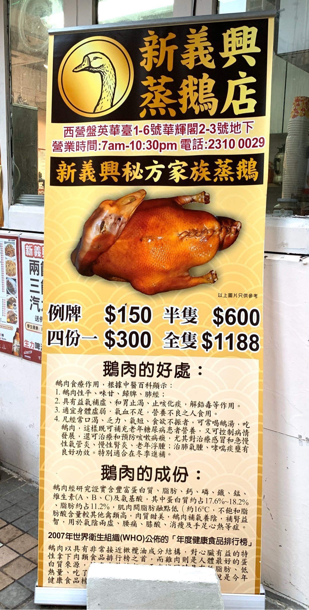 新義興蒸鵝店