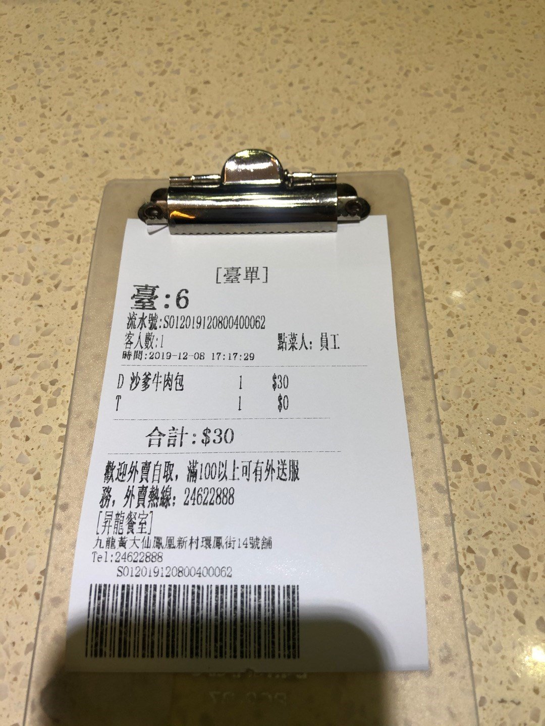 昇龍餐室