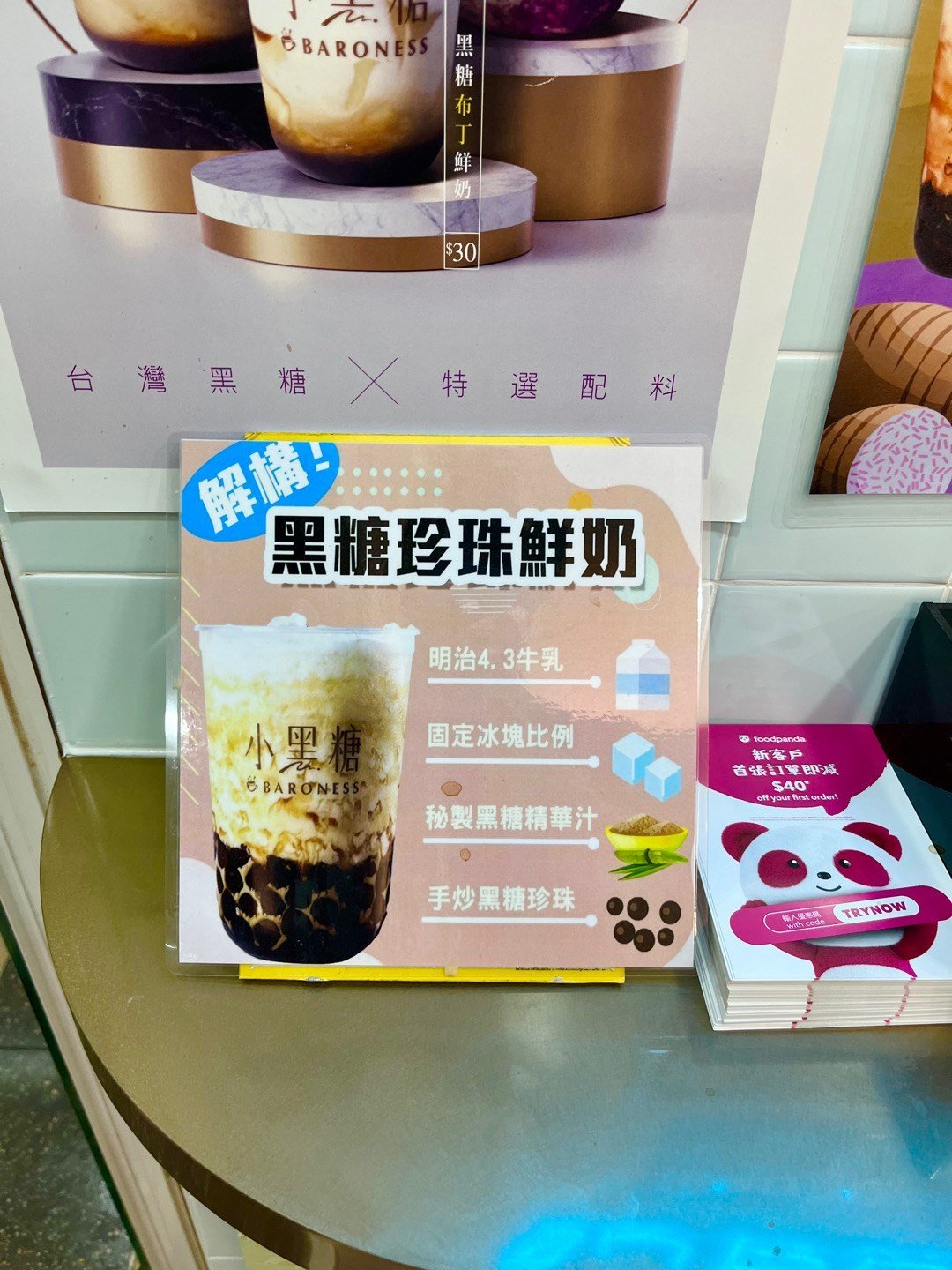 小黑糖 (柏麗廣場)