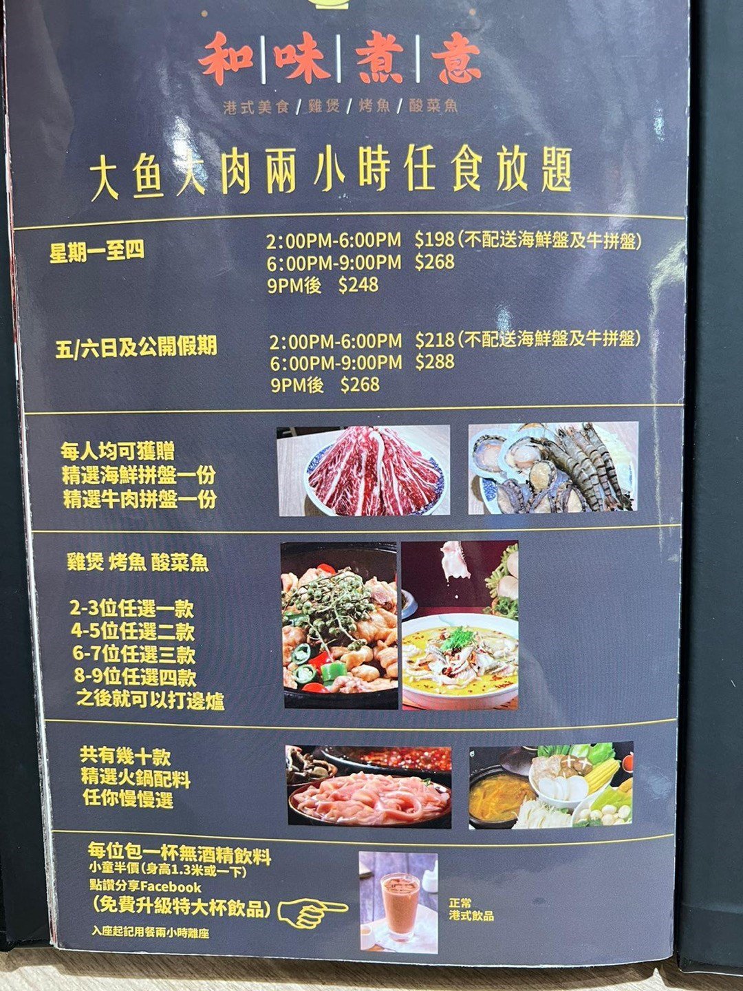 和味煮意