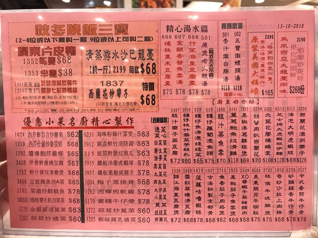 彩明海鮮火鍋酒家