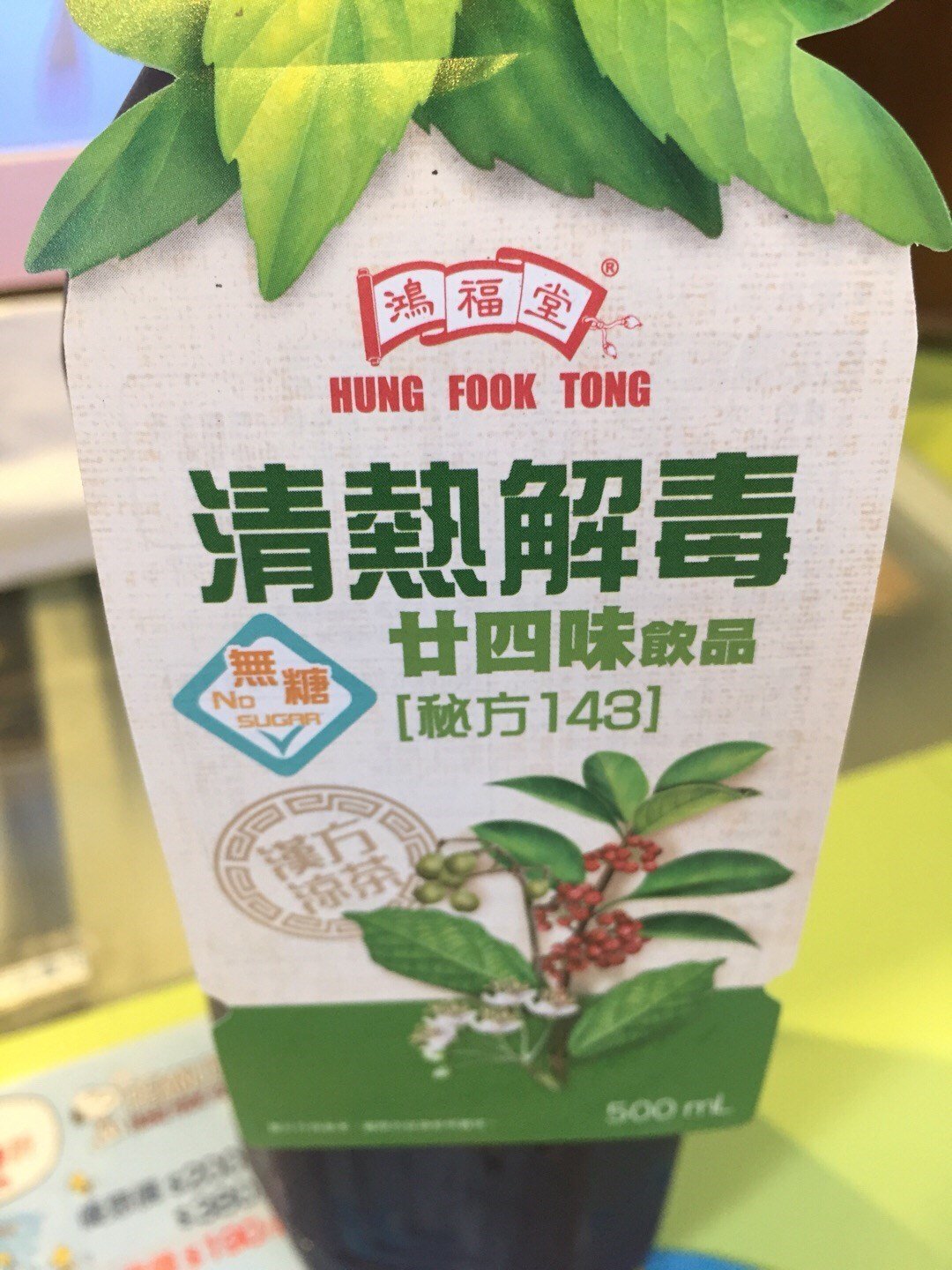 鴻福堂